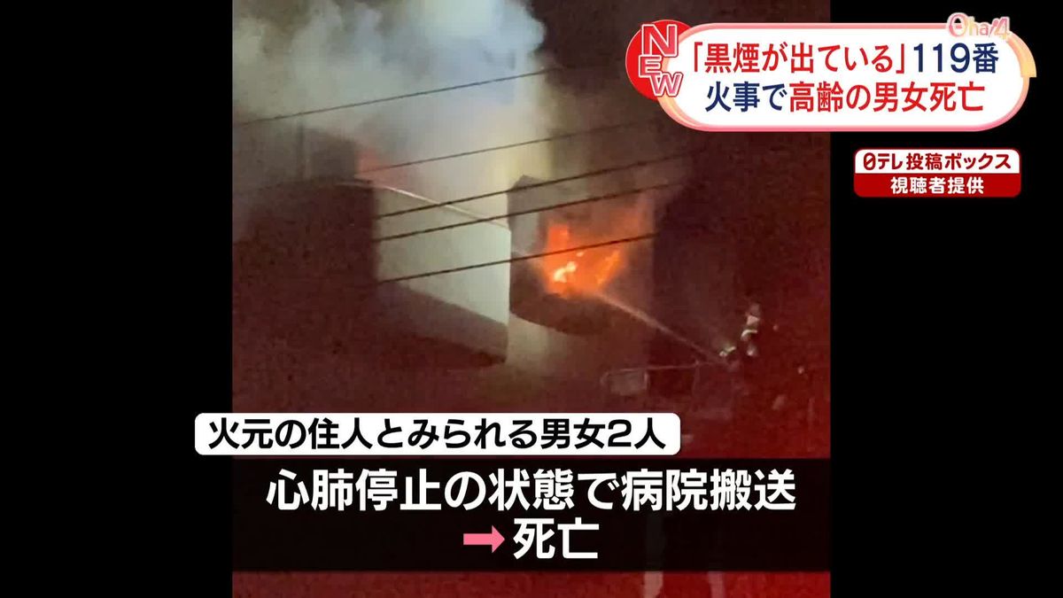 マンションで火災、高齢の男女2人が死亡　神奈川・相模原市