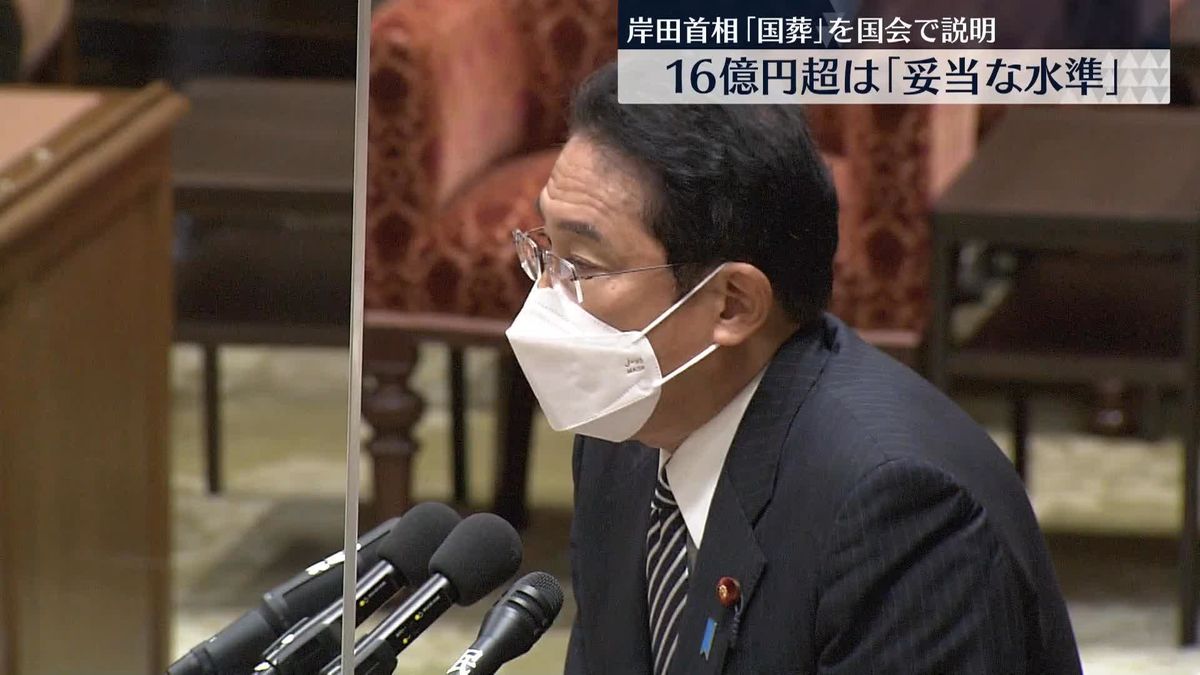 岸田首相が国会で｢国葬｣説明、憲政史上最長の在任期間など挙げる　16億円超は｢妥当な水準｣
