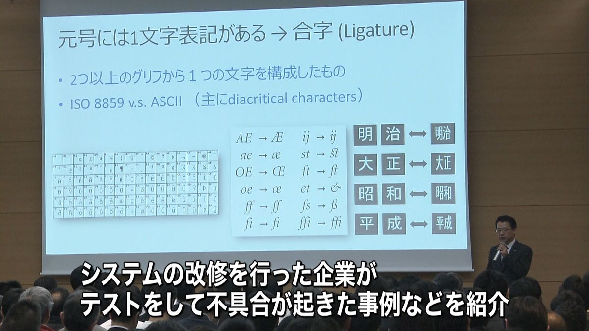 新元号「令和」向け早めのシステム改修促す