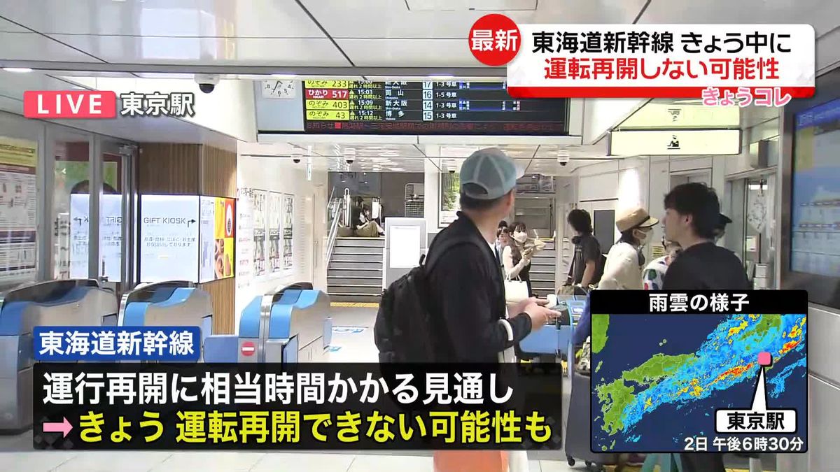 東海道新幹線 きょう中に運転再開しない可能性も…山陽新幹線でも遅れ＜東京駅中継＞