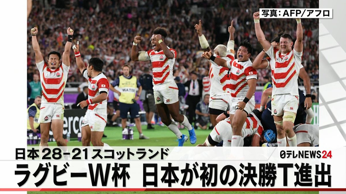 ラグビーＷ杯　日本代表、初の決勝Ｔへ進出