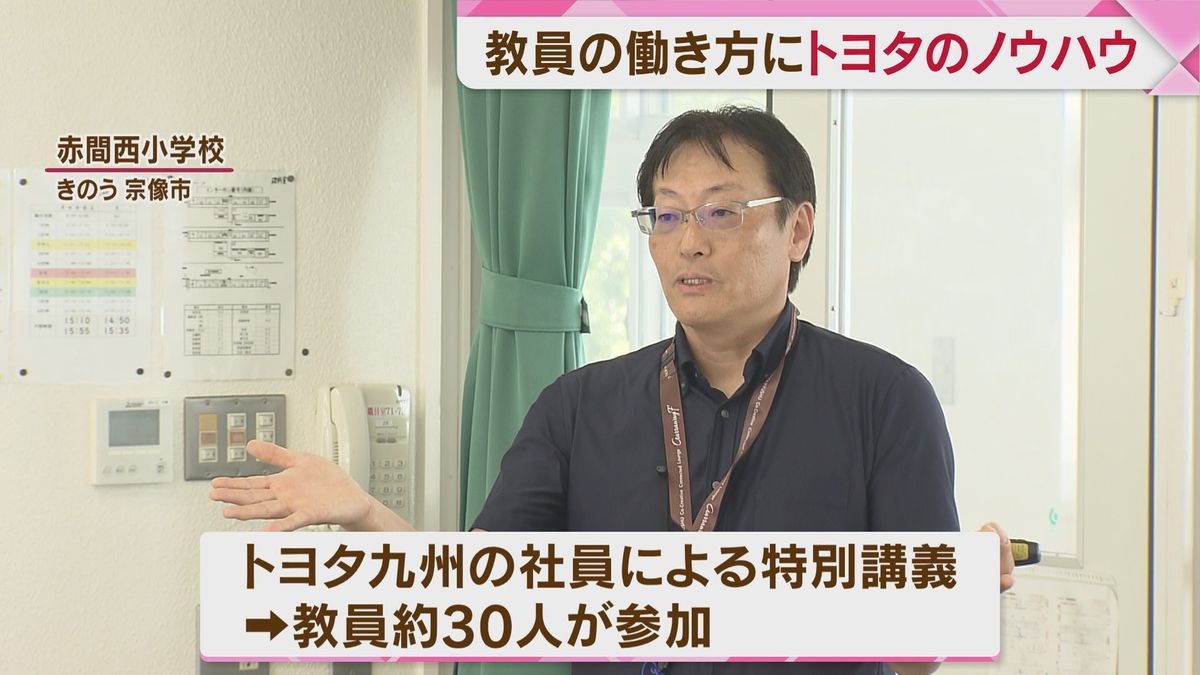 【全国初】教員の働き方に「トヨタ」のノウハウ　徹底的にムダを排除　宗像市の小学校