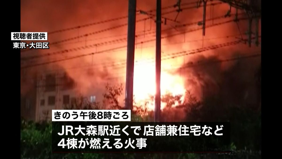 駅近くで火事　京浜東北線、帰宅の足に影響