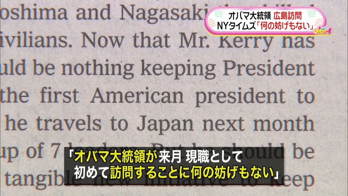 オバマ氏の広島訪問「何の妨げもない」米紙