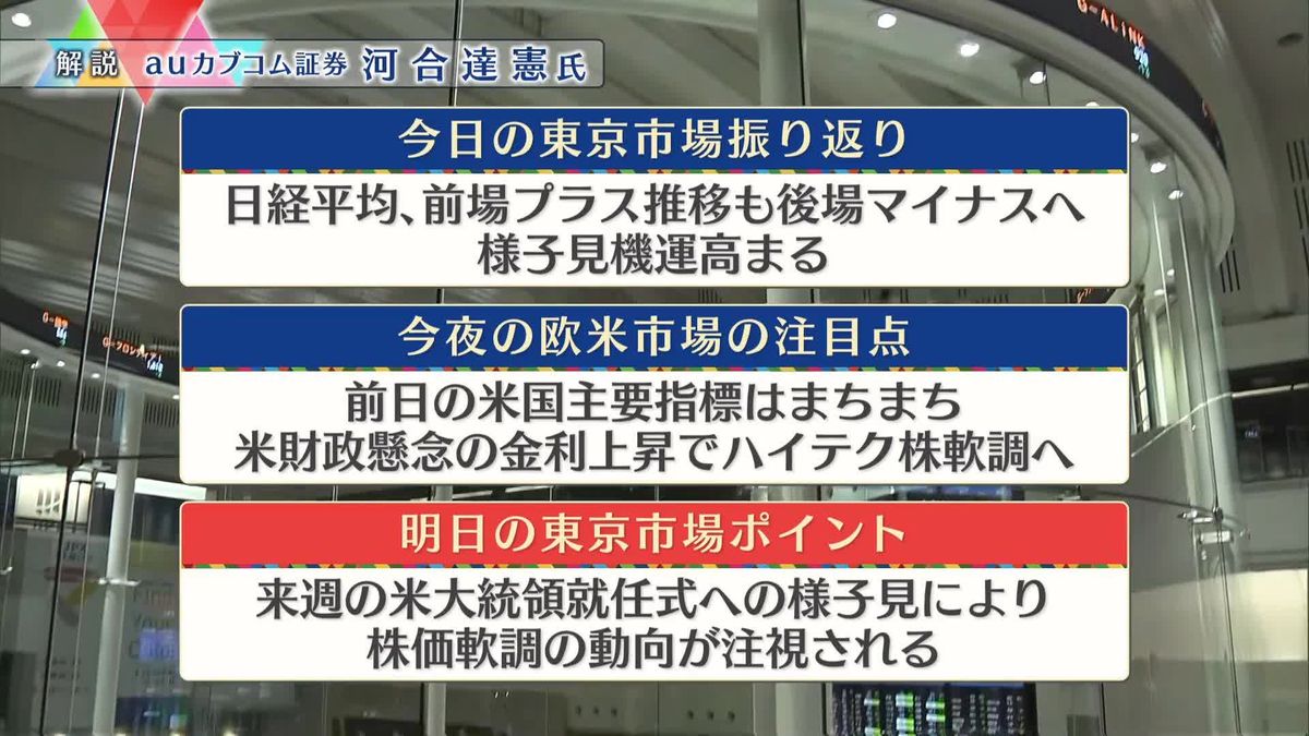 株価見通しは？　河合達憲氏が解説