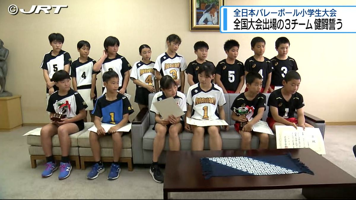 各チームが健闘を誓う　8月の全日本バレーボール小学生大会に出場の3チームが四国放送訪問【徳島】