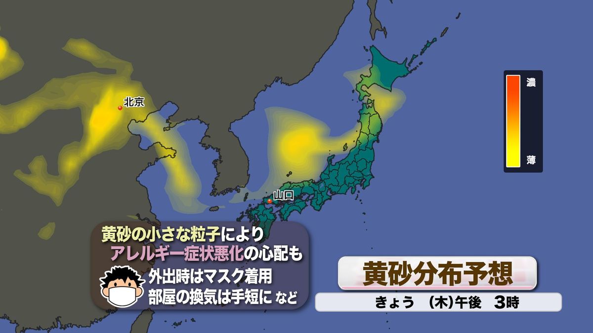 【山口天気 朝刊3/13】午後ほど晴れ間も 僅かながら黄砂飛来の可能性 花粉とともに入念な対策を