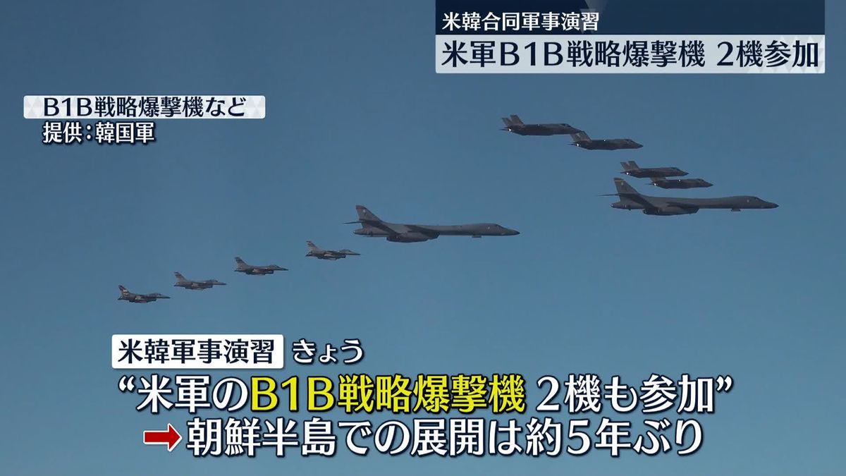 米韓合同軍事演習にB1B戦略爆撃機2機参加　北朝鮮は朝鮮半島西側に短距離弾道ミサイル4発発射