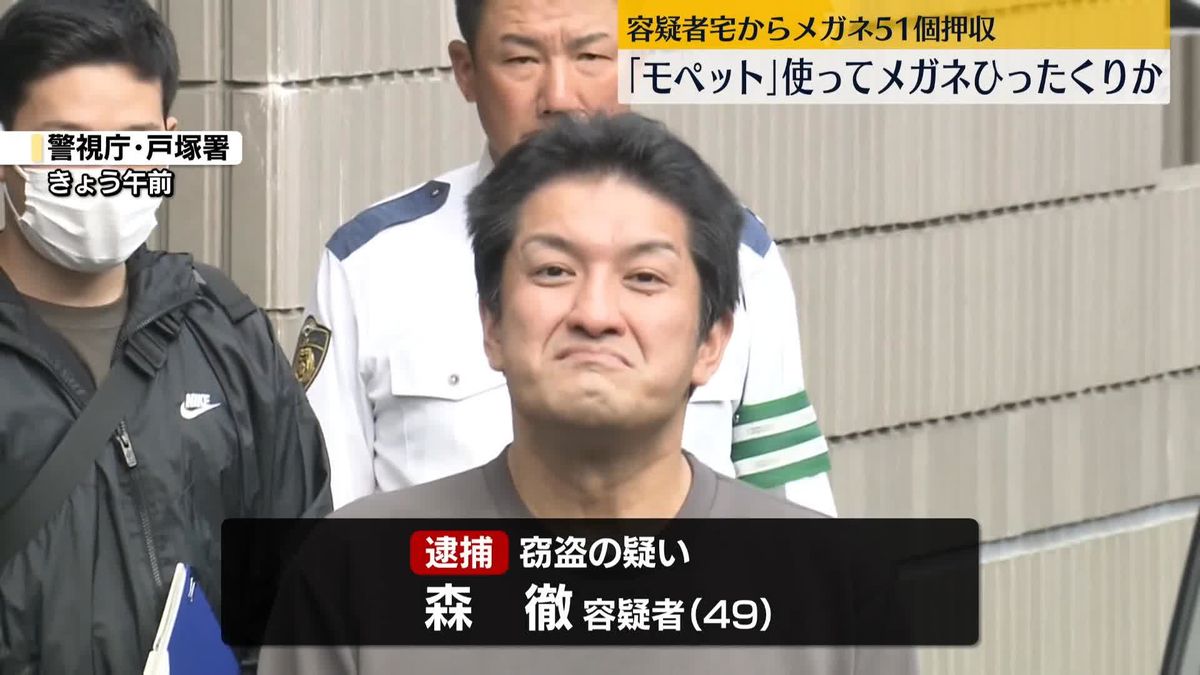 「モペット」使い、歩行者からメガネひったくりか　男を逮捕