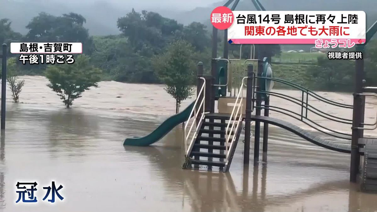 台風14号が島根県に再々上陸　関東でも大雨…“最接近”は20日朝の見込み