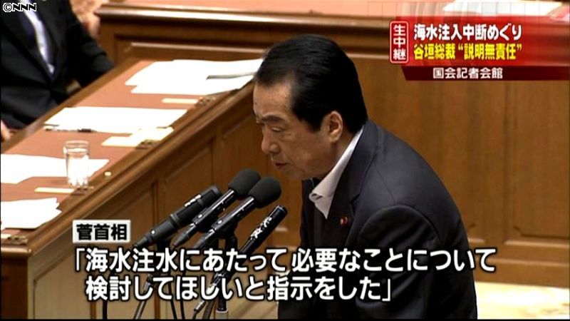 海水注入の一時中断、指示してない～菅首相