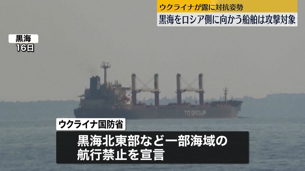 ウクライナ国防省“黒海をロシア側に向かう船舶は攻撃対象になりうる”対抗姿勢鮮明に