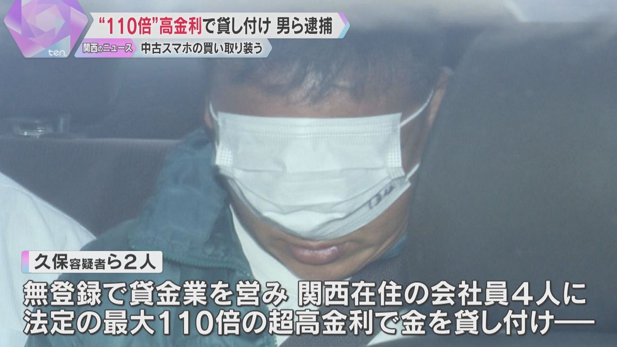 法定の110倍金利で貸し付け　男2人を逮捕　中古スマホの買い取り代金装う　利益は約1億5千万円か