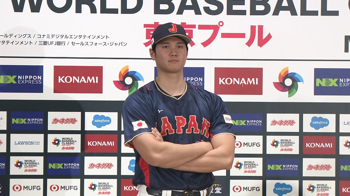 大谷翔平「野球を始めてからきょうまで1位以外を目指したことはない」 初出場のWBC優勝へ熱い思い