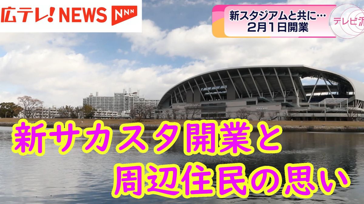 【特集】まもなく開業する「街なかスタジアム」　隣接する基町アパートの住人の思いとは…