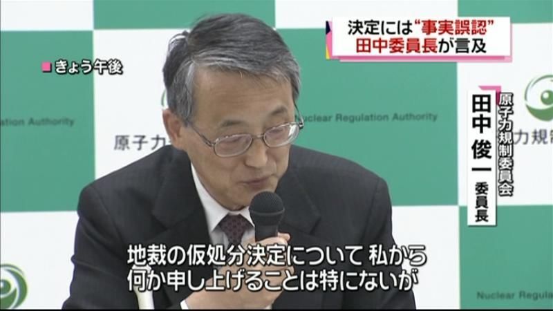 仮処分決定に“事実誤認”田中委員長が言及