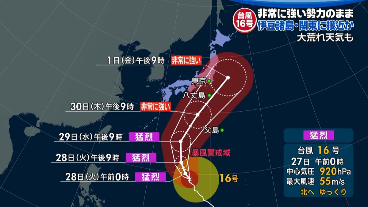 台風１６号　今週後半に関東接近の恐れ
