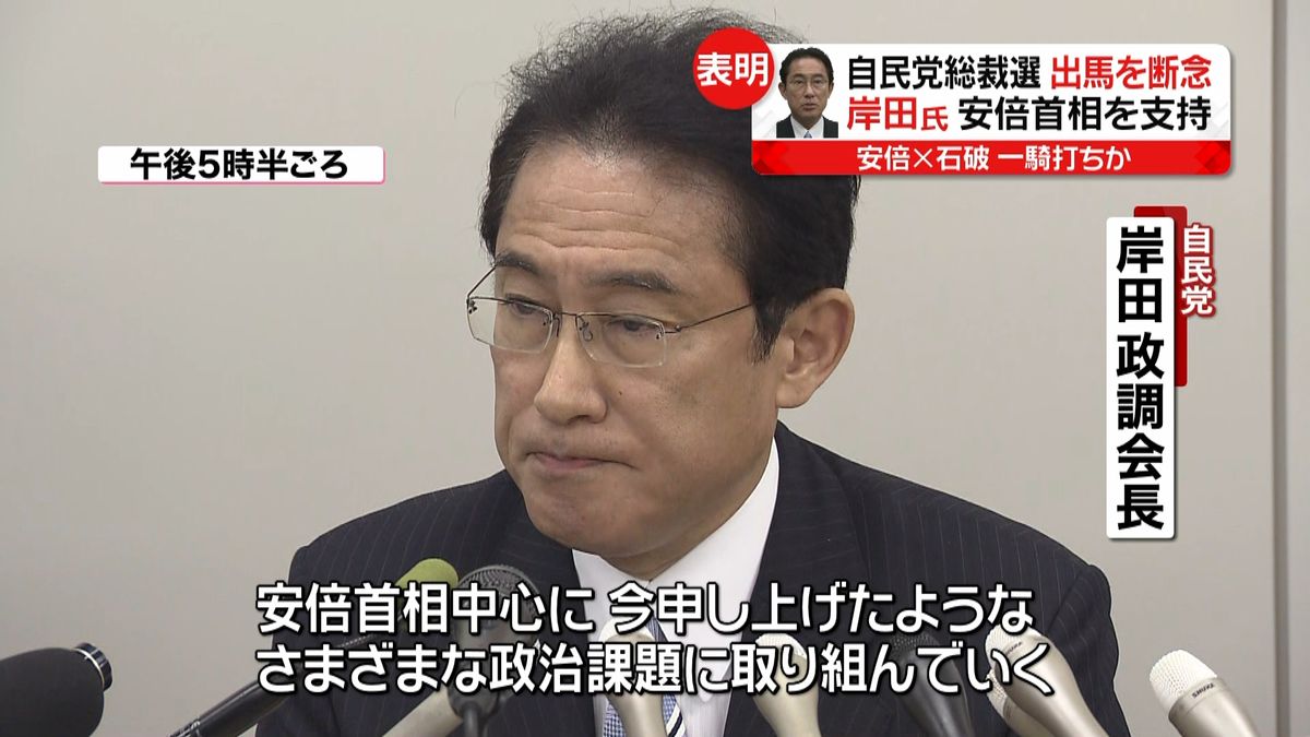 岸田氏が総裁選出馬断念　安倍首相を支持へ