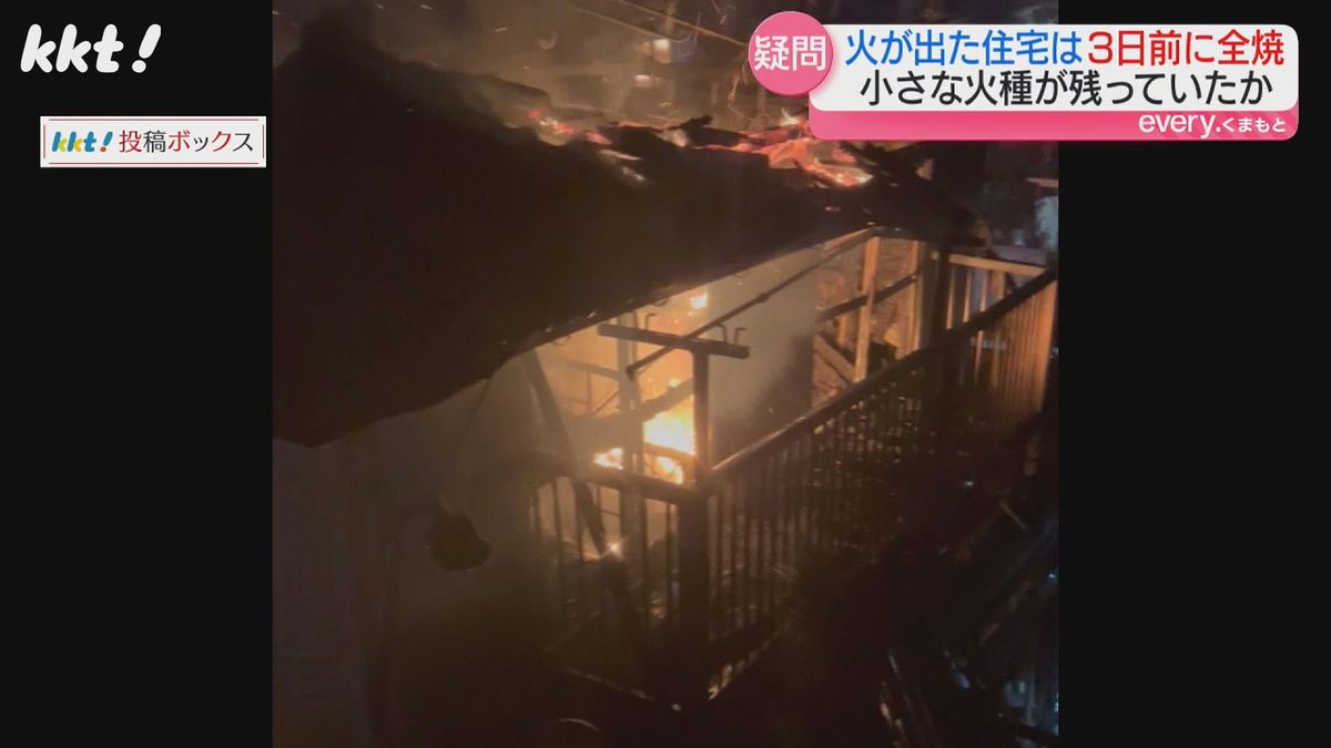 火事があった住宅（熊本市中央区出水）