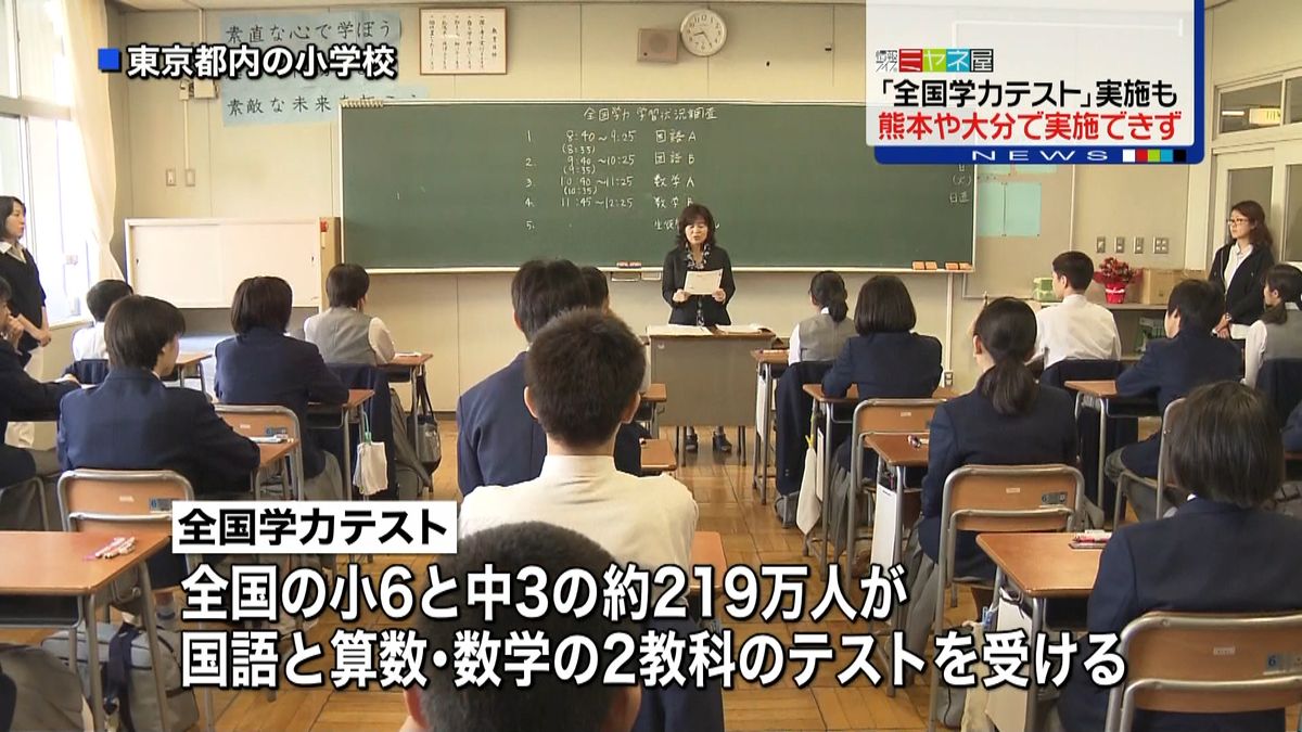 「全国学力テスト」熊本などで実施できず