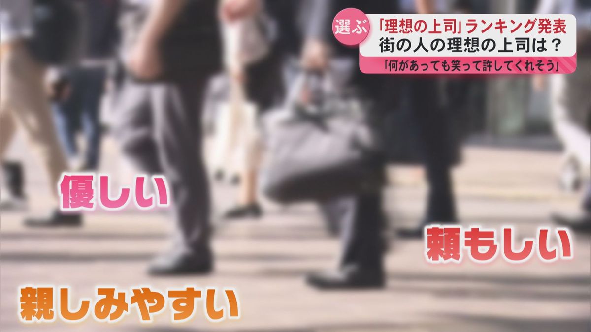 ｢理想の上司｣ランキング発表　街の人に聞いた「あなたの理想の上司は？」