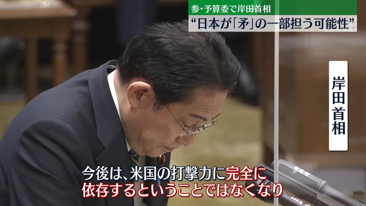 岸田首相“日本が「矛」の一部担う可能性”