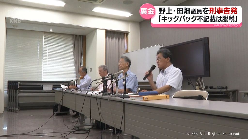 富山県選出国会議員２人に対し　弁護士らが刑事告発　政治資金パーティー「裏金」事件めぐり