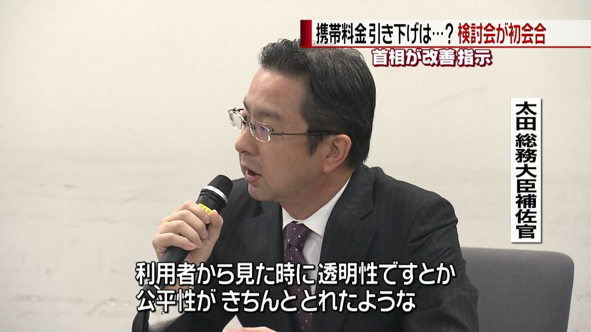 総務省“携帯料金引き下げ検討会”が初会合