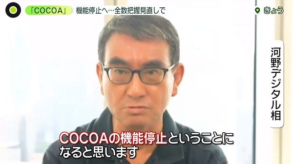 河野デジタル大臣は、まだアプリを削除しないよう呼びかけ