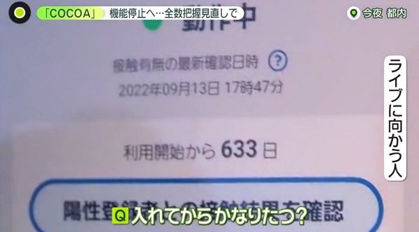 「利用開始から633日」とスマホ画面に表示