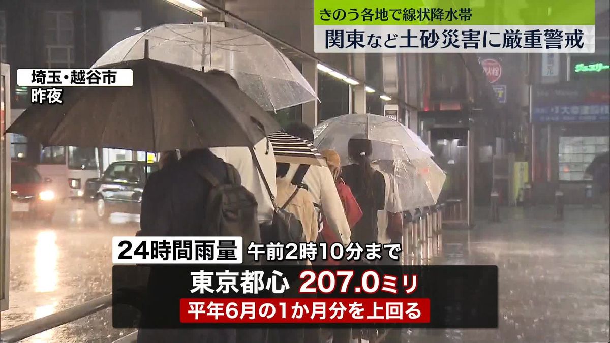 関東地方、引き続き土砂災害などに厳重警戒を