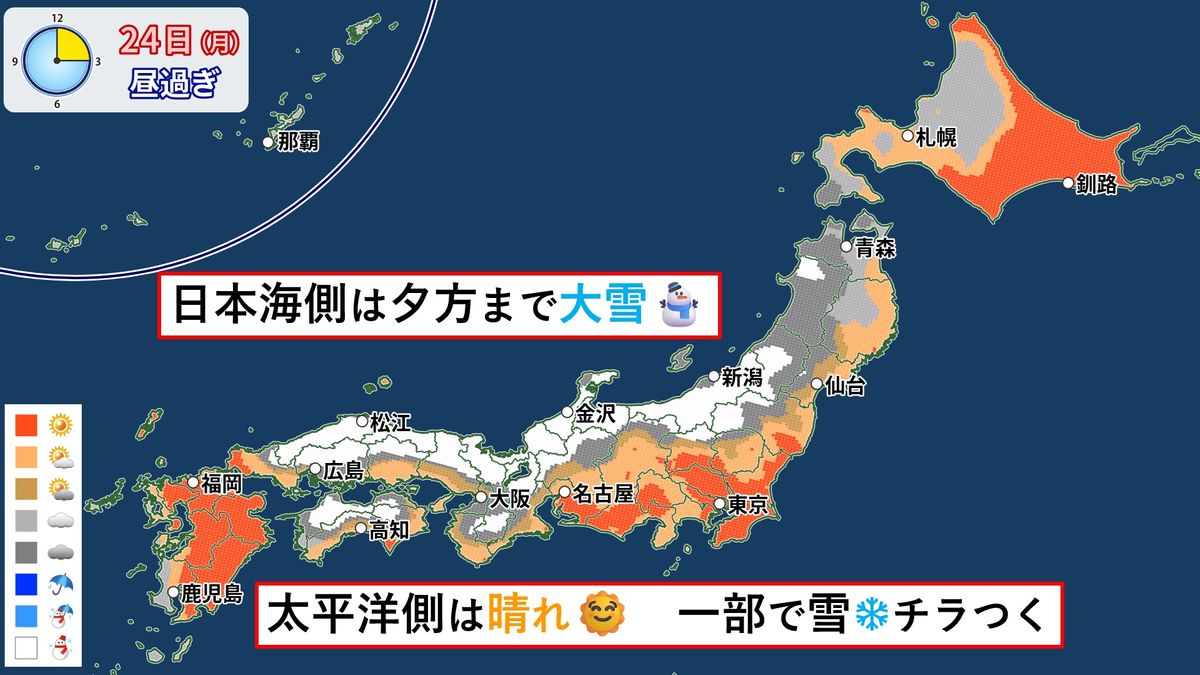 【天気】連休最終日も日本海側は大雪