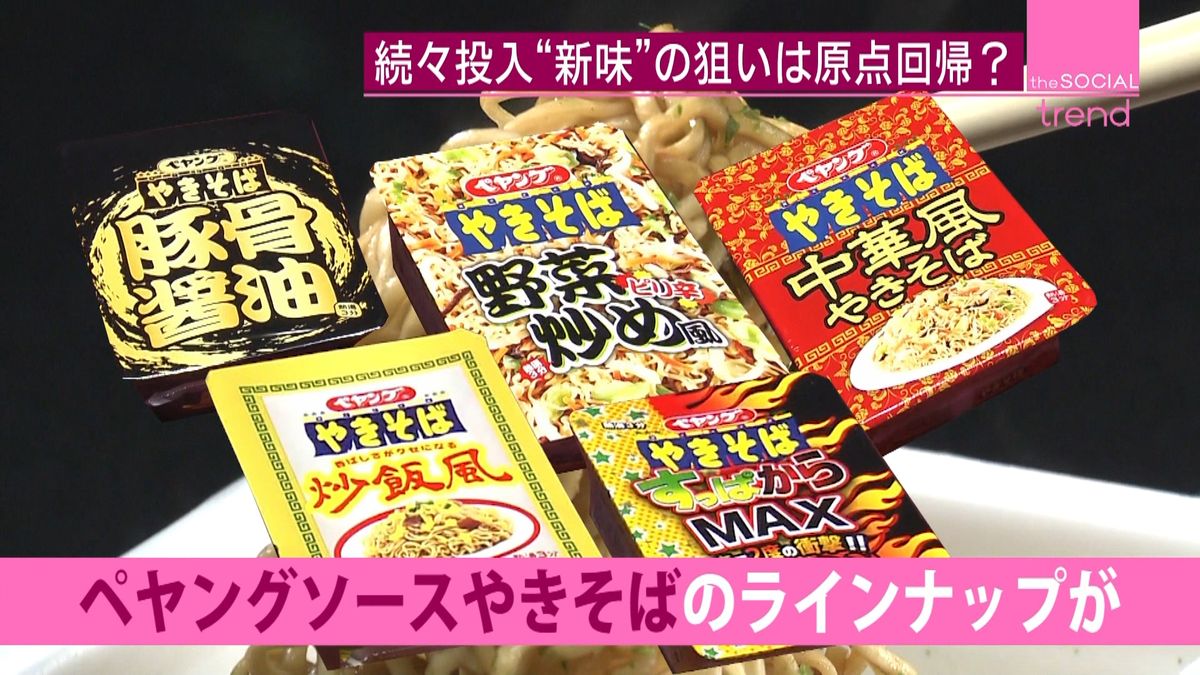 ペヤング“異色味”続々投入の意外なワケ