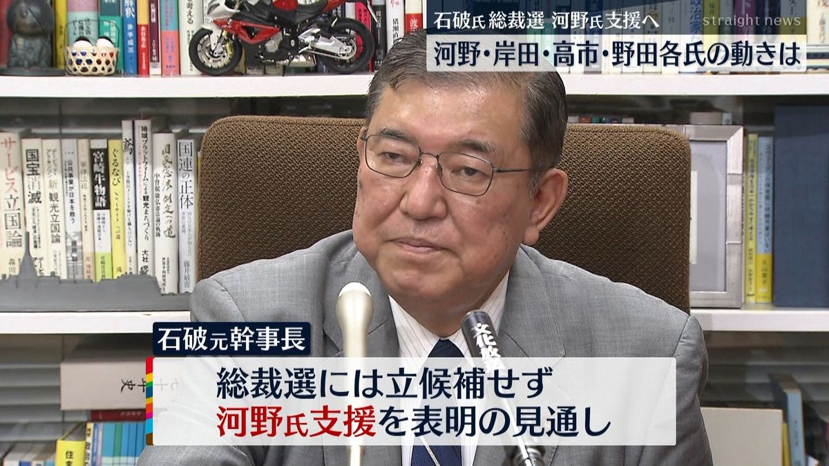 自民・総裁選　石破氏“立候補断念”表明へ