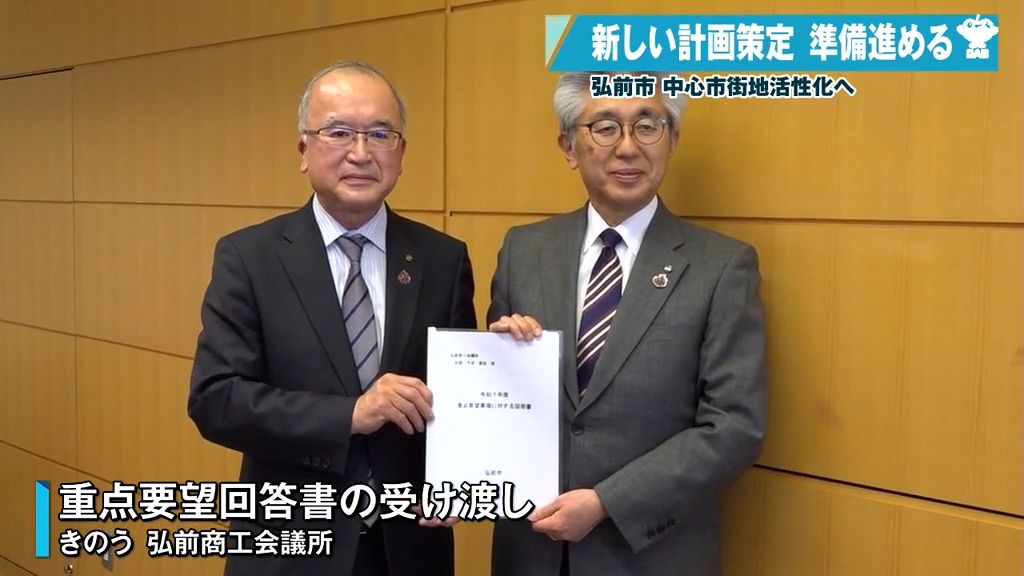 中心市街地活性化へ　弘前市が「新しい計画策定に向けて準備を進める」と商工会議所に回答