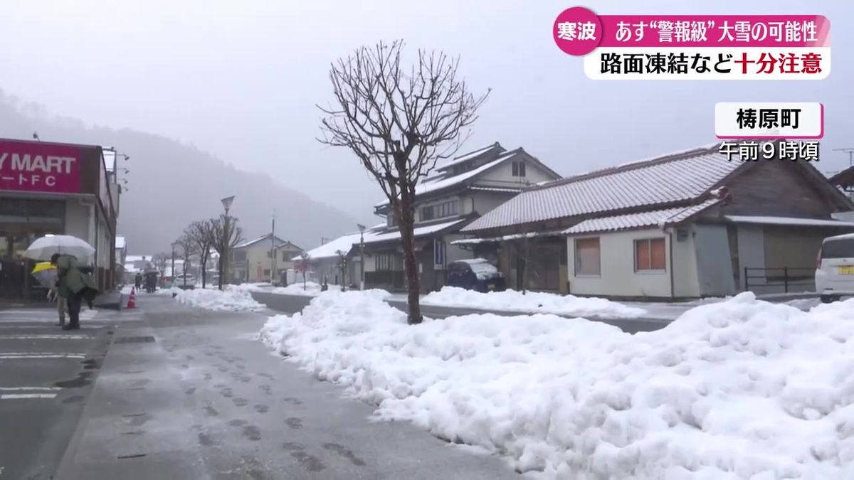 高知県内10日にかけて 警報級の大雪となる可能性も【高知】