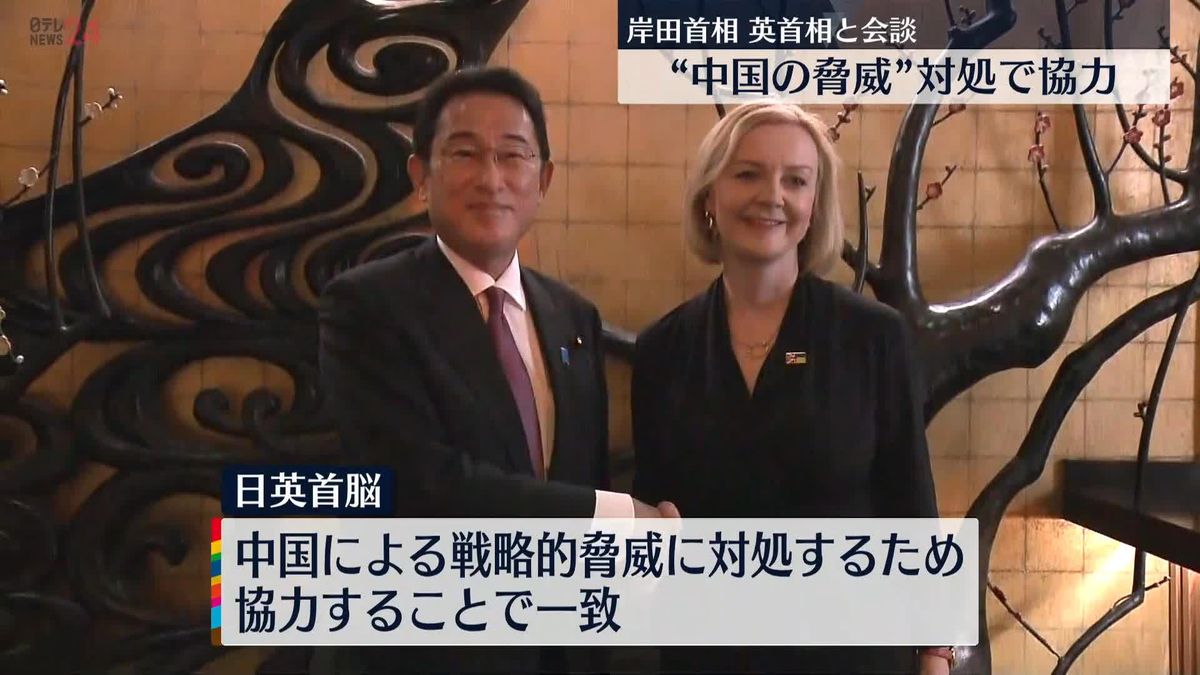 岸田首相が英トラス首相と初めて会談　中国の脅威に対し協力することで一致