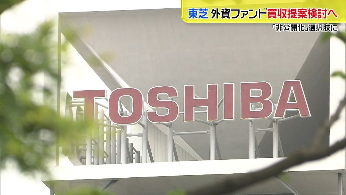 東芝　外資ファンド買収提案検討へ