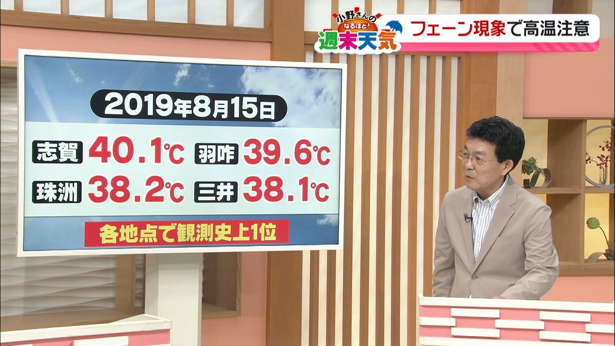 本格的な台風シーズン突入…フェーン現象による記録的な「高温」にも要注意！