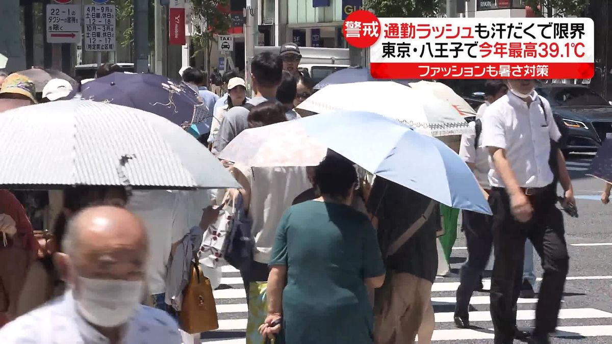 “災害級”の暑さ　東京・八王子で39.1℃　14都県で「熱中症警戒アラート」
