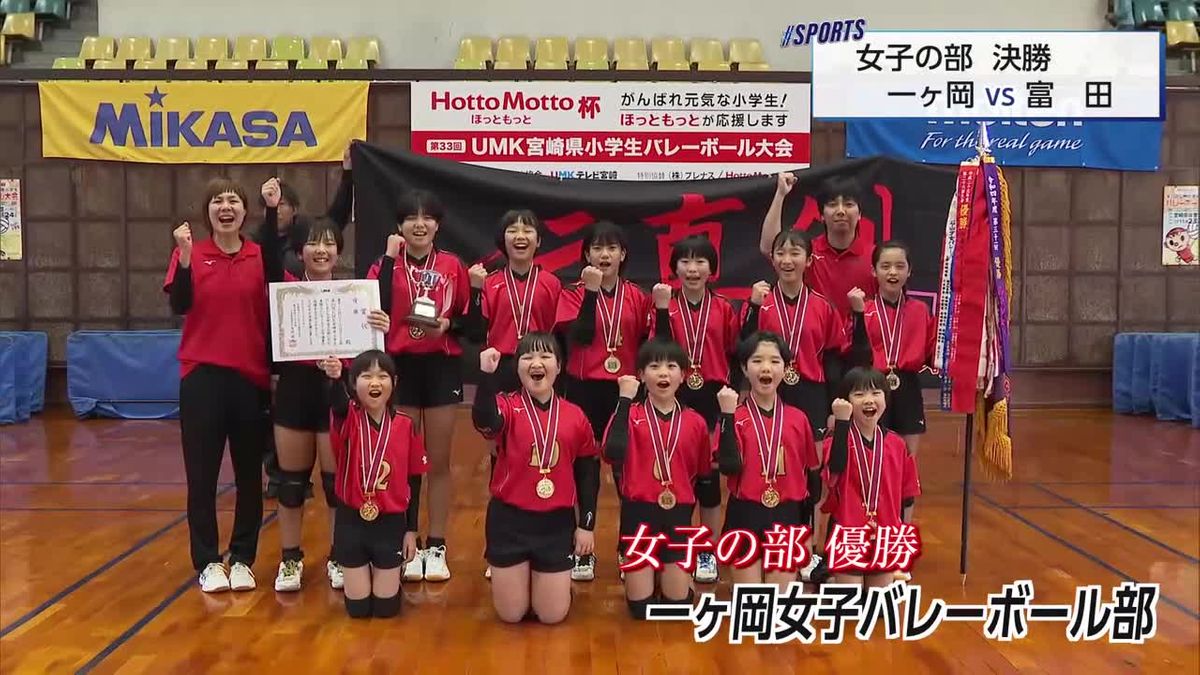 ＨｏｔｔｏＭｏｔｔｏ杯　宮崎県小学生バレーボール大会