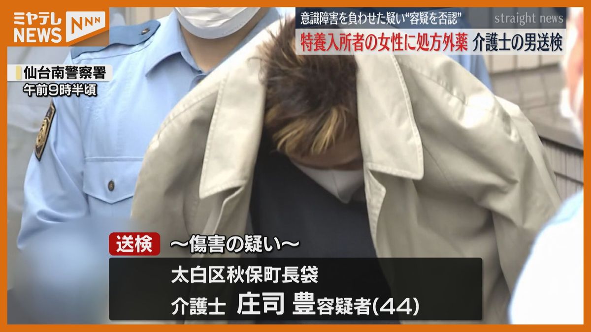 ＜送検＞仙台市の介護士の男（44）　特別養護老人ホームで入所者に医師から処方されていない薬を摂取させ意識障害負わせた疑い　