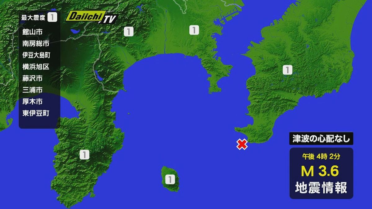 【地震速報】関東地方で震度１の地震 静岡県内は東伊豆で震度１…津波の心配なし(１３日午後４時２分ごろ)