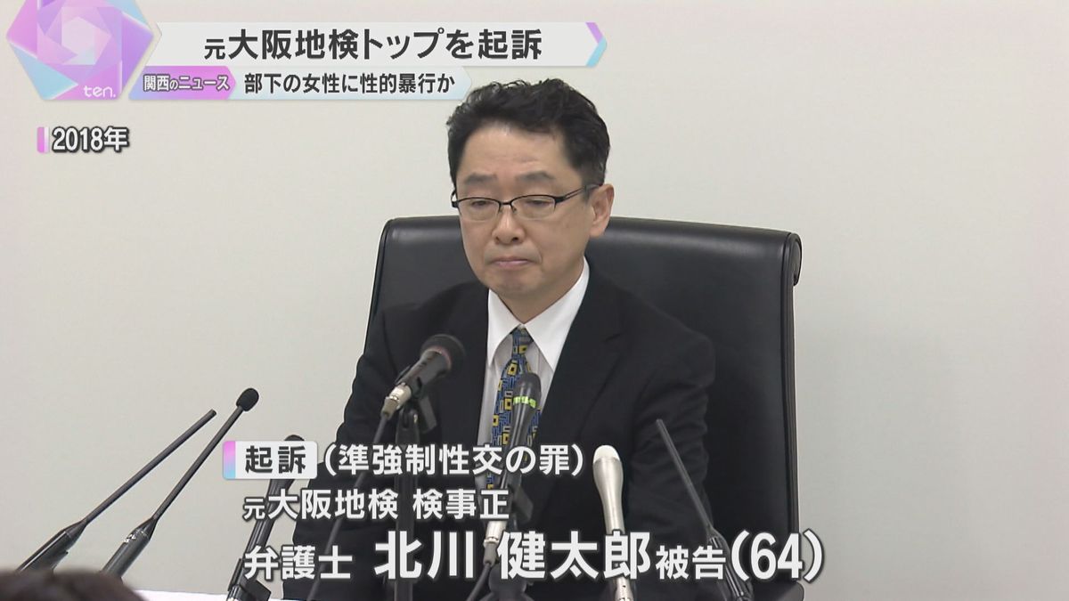 「国民に深くお詫び申し上げます」元大阪地検の検事正を起訴　酒に酔った部下の女性への準強制性交罪