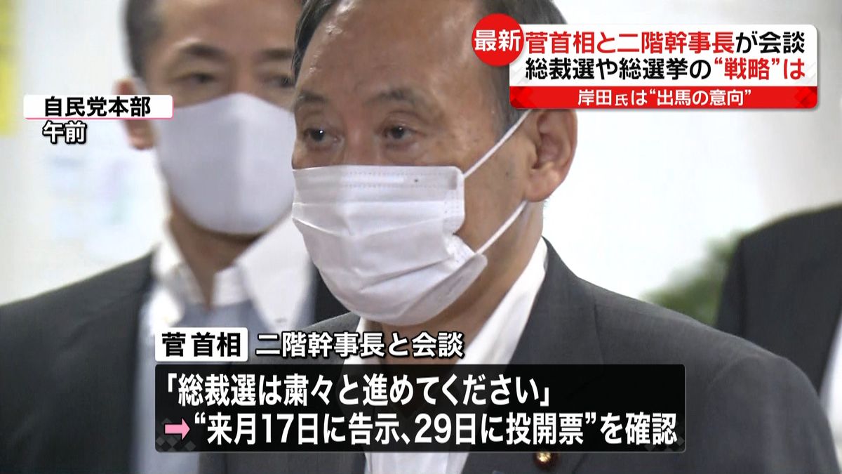 菅首相「勝つしかない」“再選し解散”戦略