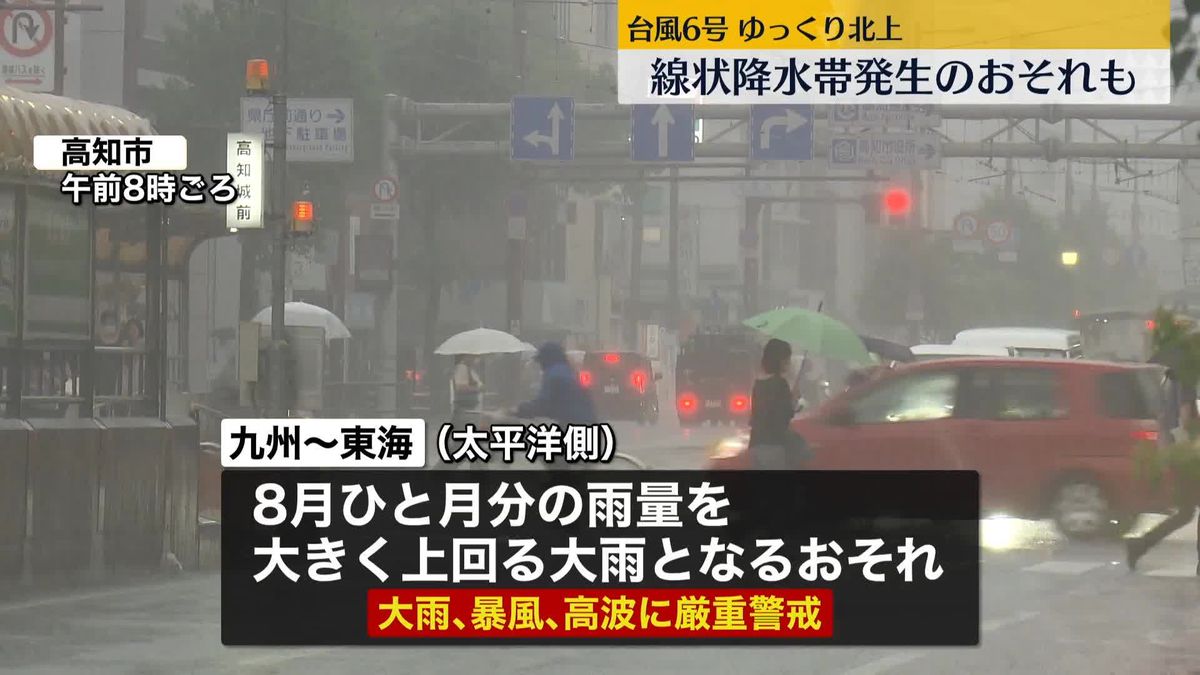 ゆっくり北上…台風6号記録的な大雨のおそれ