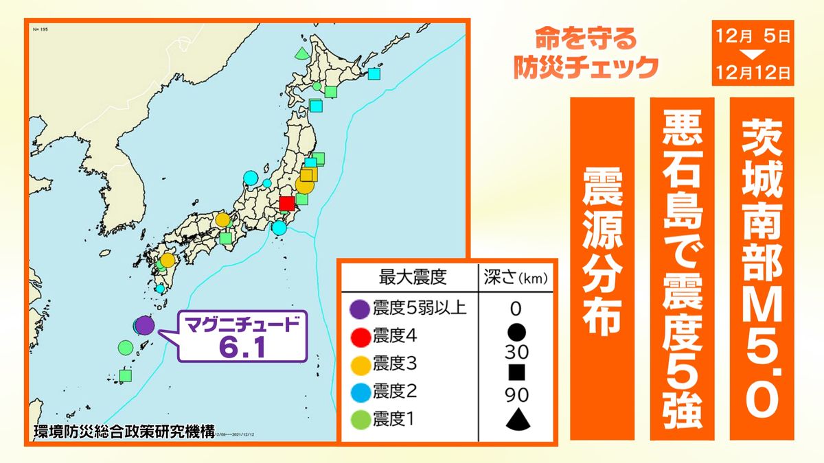 トカラで震度５強　気になる最近の地震は