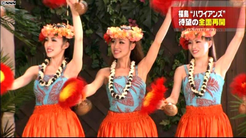 ハワイアンズ全面営業再開、復興の踊り披露