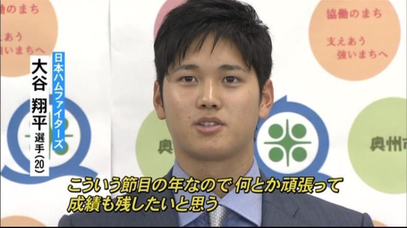 日ハム・大谷翔平選手が成人式　奥州市