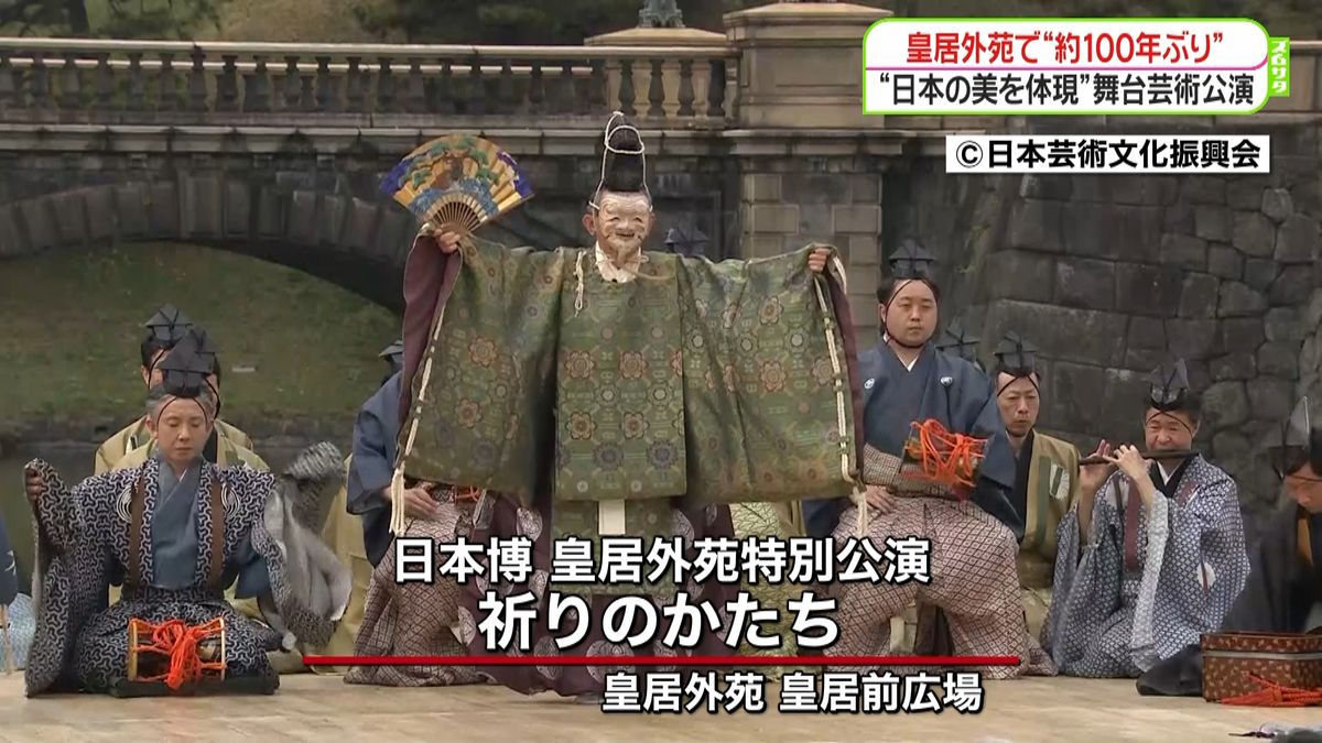 皇居外苑で百年ぶり…舞台で“日本の美”